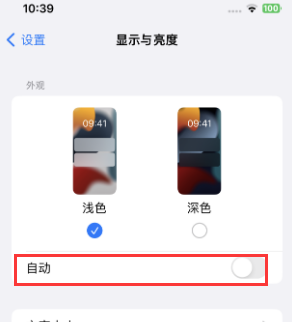 图木舒克苹果15服务店分享iPhone15无法关闭深色模式怎么办 