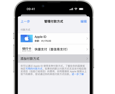 图木舒克苹果维修服务中心如何通过家人共享更改iPhone付款方式 