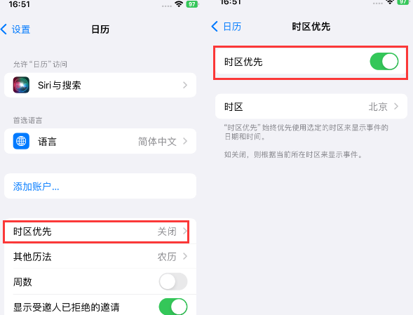 图木舒克苹果15维修站分享iPhone15日历如何设定时区优先 