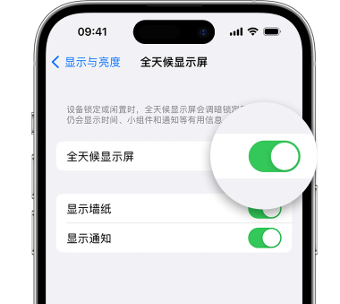 图木舒克苹果15预约维修分享iPhone15如何设置全天候显示屏幕可见 