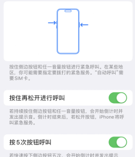 图木舒克苹果14维修站分享iPhone14如何使用SOS紧急联络 