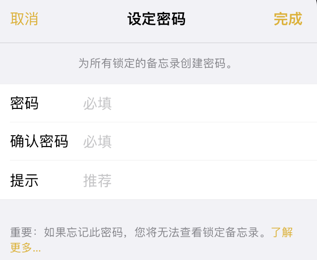 图木舒克苹果14加密维修分享如何给苹果iPhone14备忘录加密 