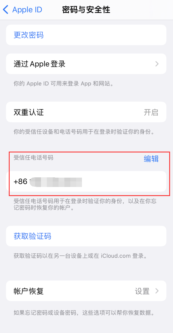 图木舒克iPhone维修服务如何设置提示手机号码并未与此手机关联 