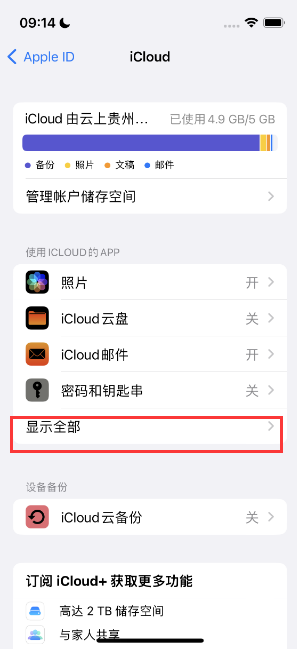 图木舒克apple维修分享AppleMusic音乐库里出现了别人的歌单怎么办 